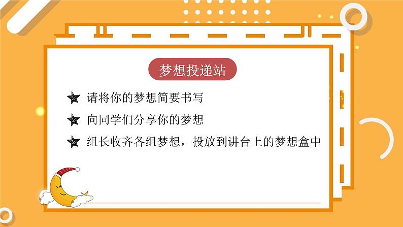 3.1 做个追梦少年（同步课件）  -2024-2025学年统编版道德与法治七年级上册第5页