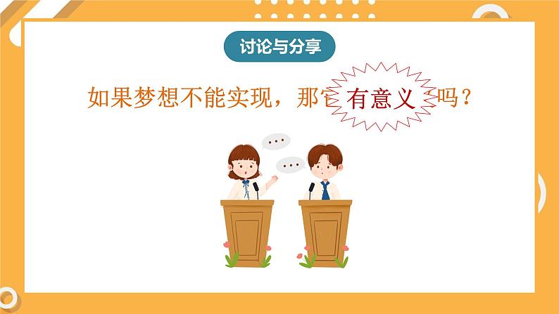 3.1 做个追梦少年（同步课件）  -2024-2025学年统编版道德与法治七年级上册第7页