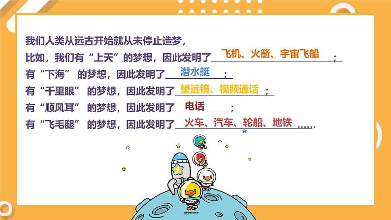 3.1 做个追梦少年（同步课件）  -2024-2025学年统编版道德与法治七年级上册第8页