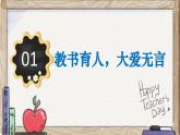 5.1 走进老师（同步课件）  -2024-2025学年统编版道德与法治七年级上册