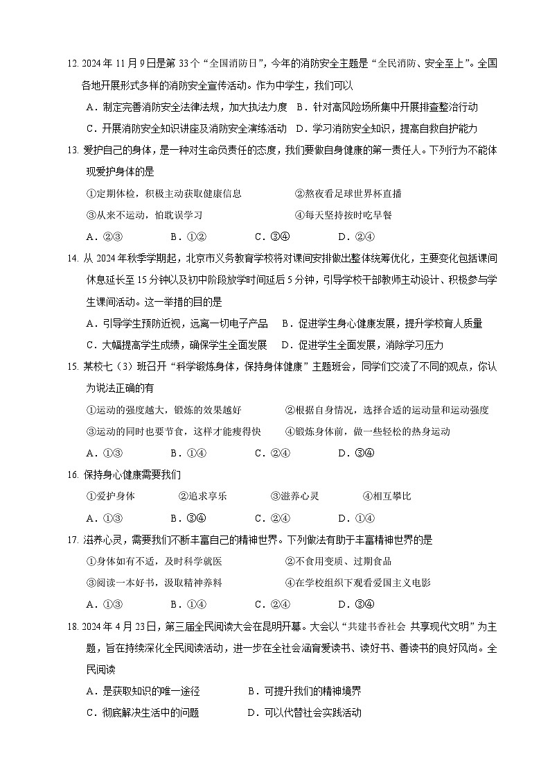 统编版（2024）七年级上册道德与法治第三单元《珍爱我们的生命》测试卷（含答案）03