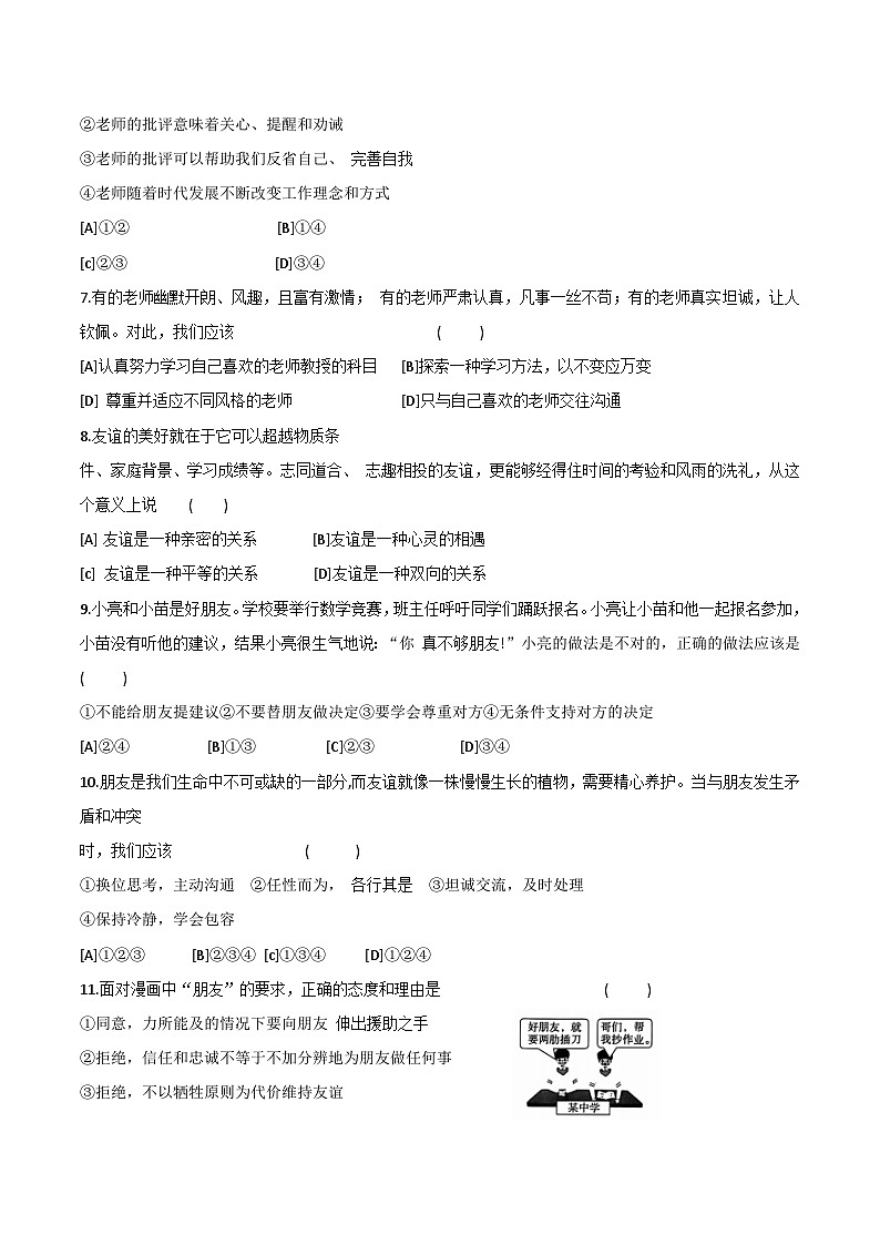 统编版（2024）七年级上册道德与法治第二单元《成长的天空》测试卷（含答案）第2页