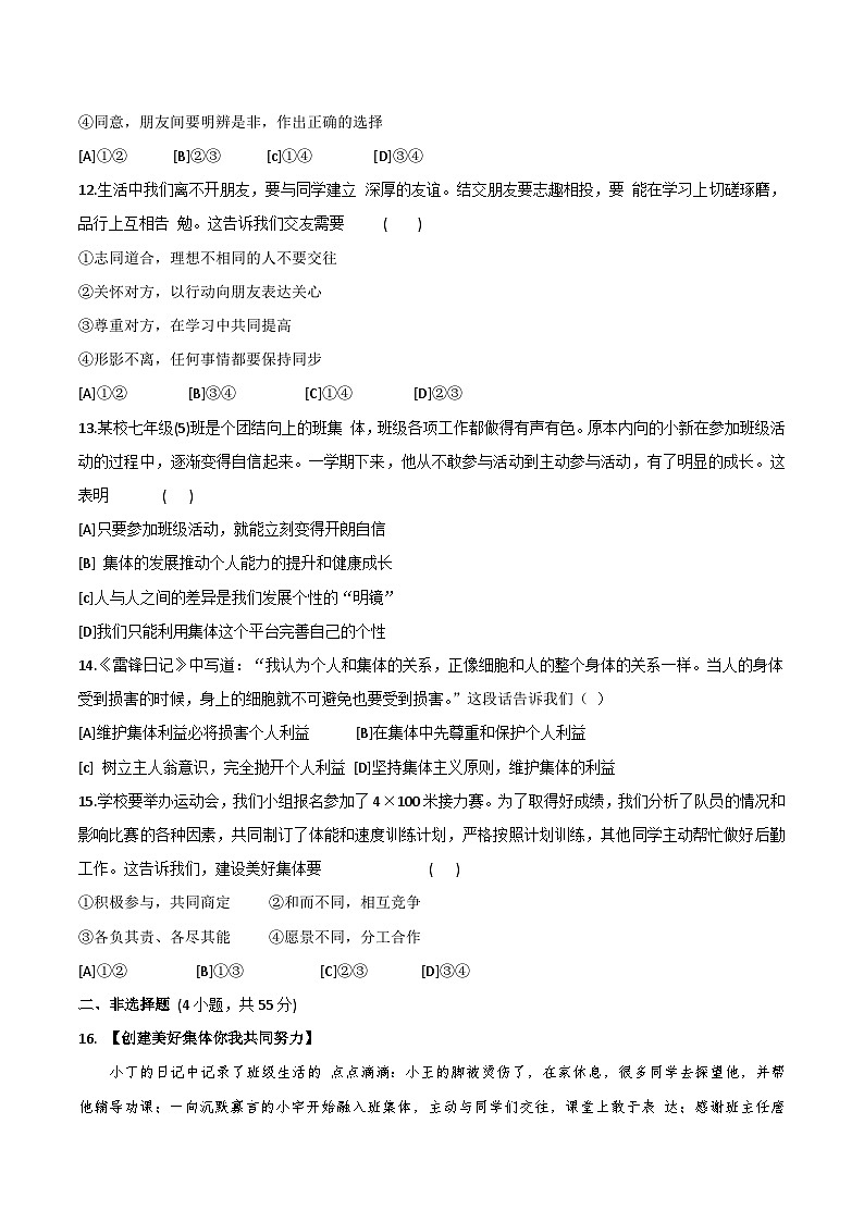 统编版（2024）七年级上册道德与法治第二单元《成长的天空》测试卷（含答案）第3页