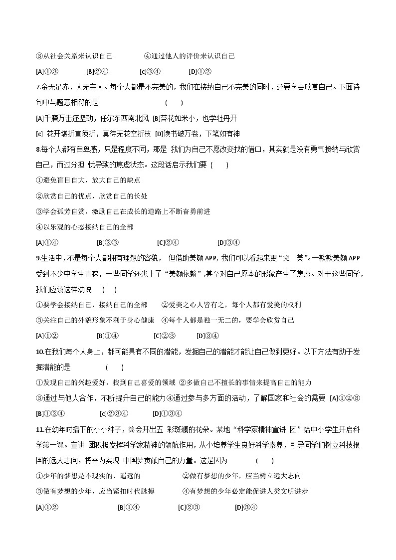 统编版（2024）七年级上册道德与法治第一单元《少年有梦》测试卷（含答案）第2页