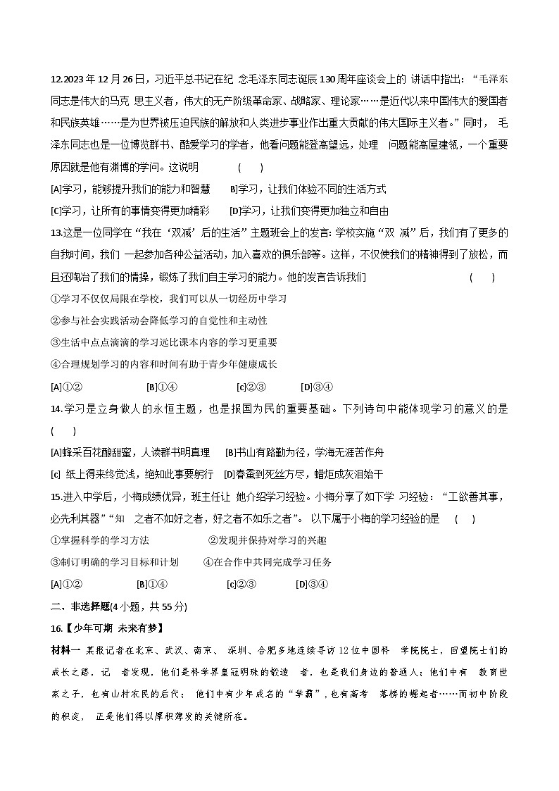 统编版（2024）七年级上册道德与法治第一单元《少年有梦》测试卷（含答案）第3页