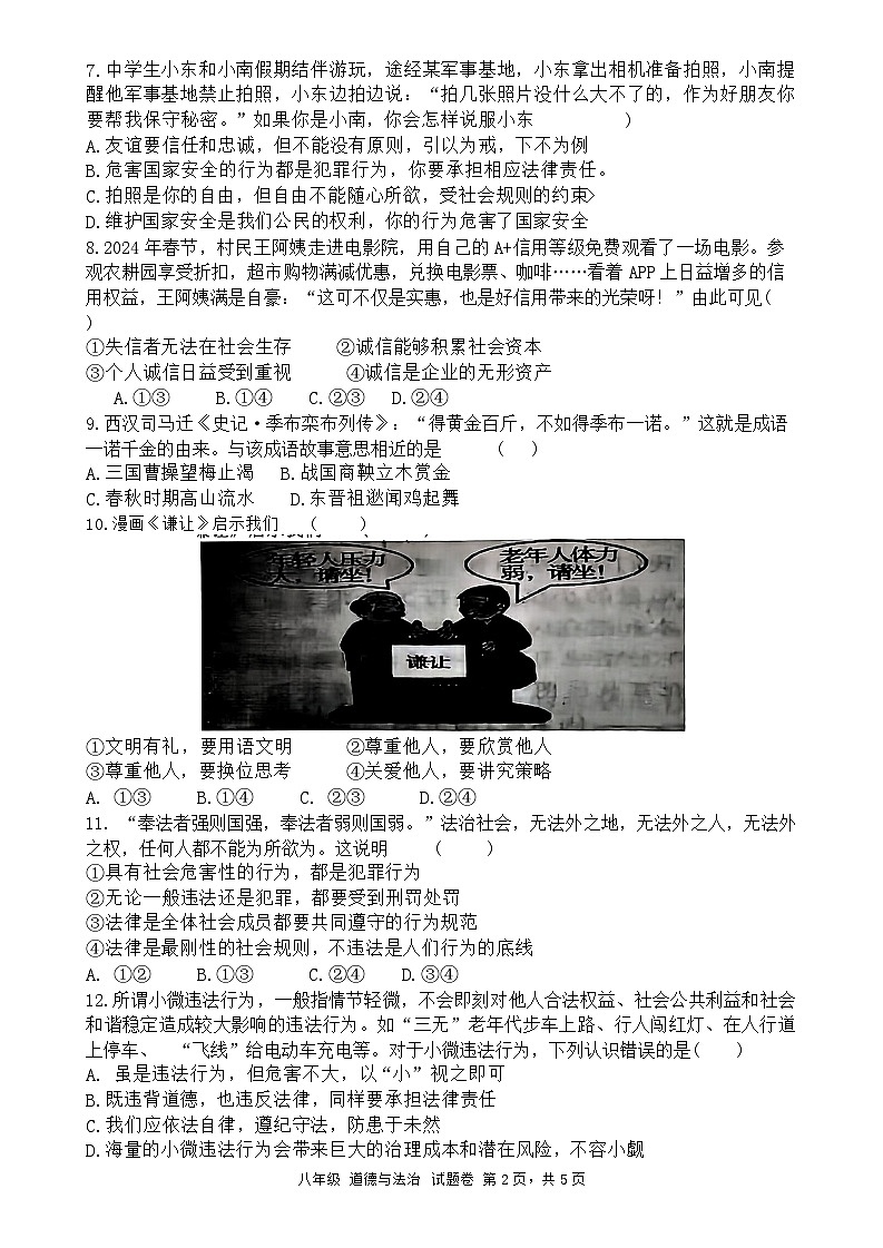 河南省郑州市六校联考2024-2025学年八年级上学期期中道德与法治试卷02