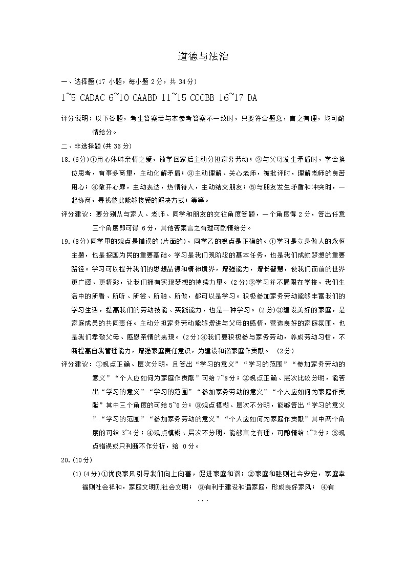 河南省鹤壁市两校联考2024-2025学年七年级上学期11月期中道德与法治试题(02)01