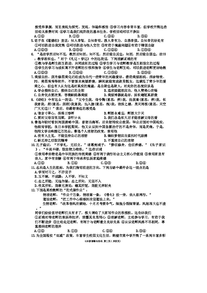 河南省鹤壁市两校联考2024-2025学年七年级上学期11月期中道德与法治试题(02)02