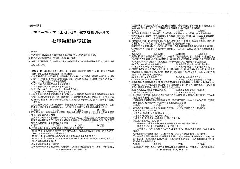 河南省鹤壁市两校联考2024-2025学年七年级上学期11月期中道德与法治试题(01)01
