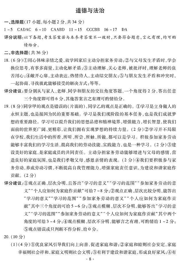 河南省鹤壁市两校联考2024-2025学年七年级上学期11月期中道德与法治试题(01)01