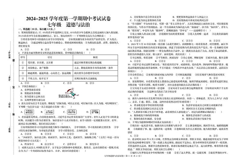 甘肃省武威市凉州片区2024-2025学年七年级上学期期中道德与法治试卷第1页