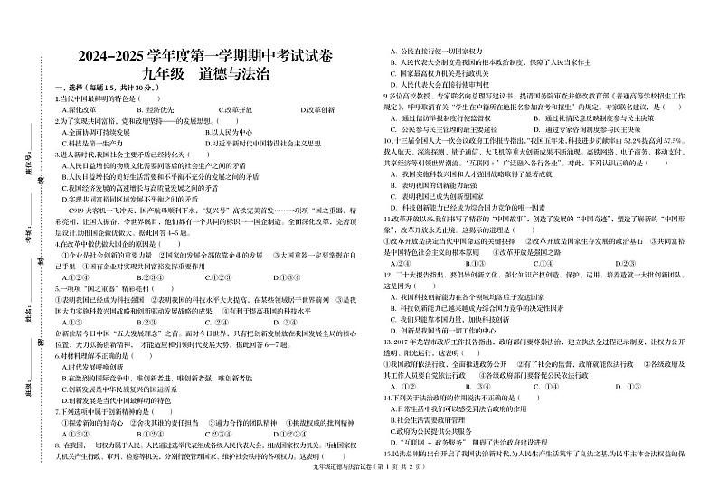 甘肃省武威市凉州片区2024-2025学年九年级上学期期中道德与法治试卷第1页