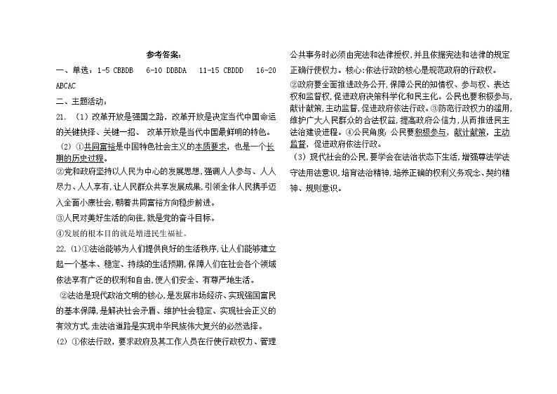 九年级道法答案第1页