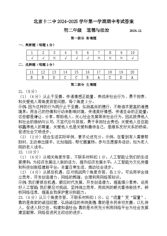 初二道德与法治2024-2025学年第一学期期中考试答案第1页