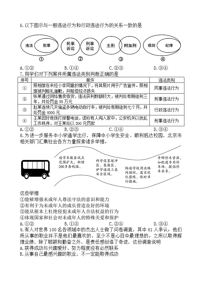 初二道德与法治2024-2025学年第一学期期中考试试题第3页