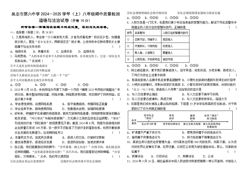 吴忠市第六中学2024－2025学年（上）八年级期中质量检测道德与法治试卷第1页