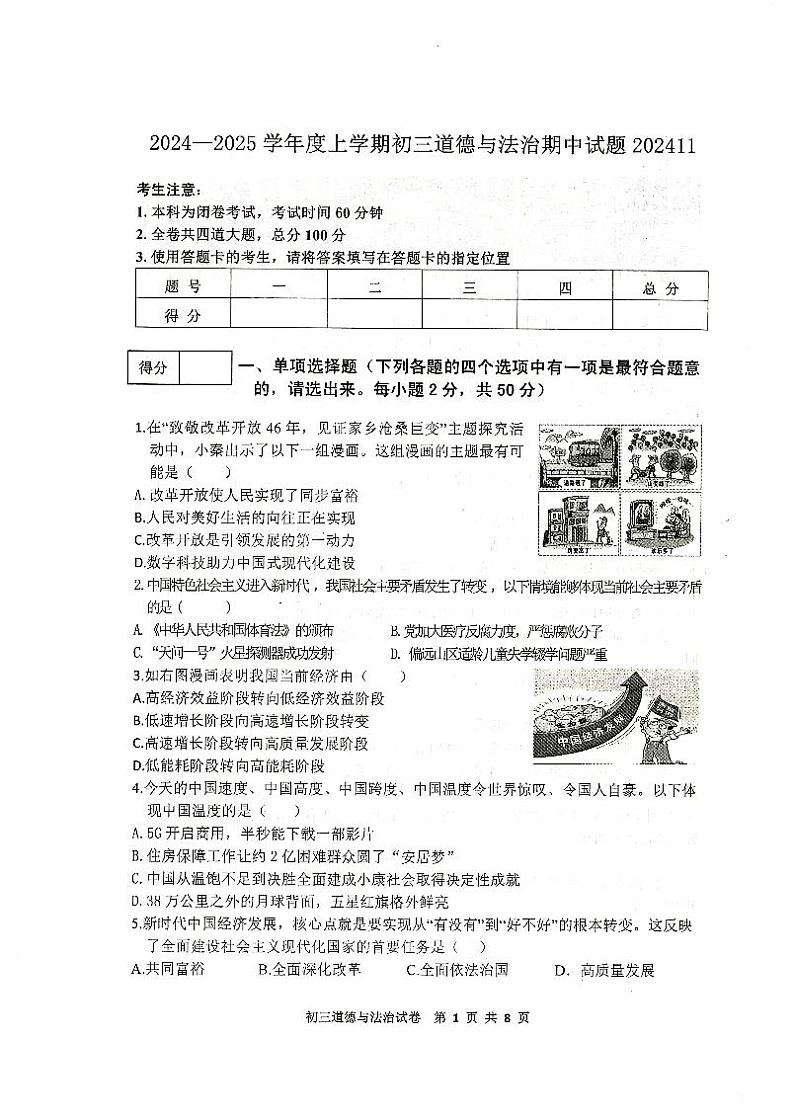 初三道德与法治试题第1页