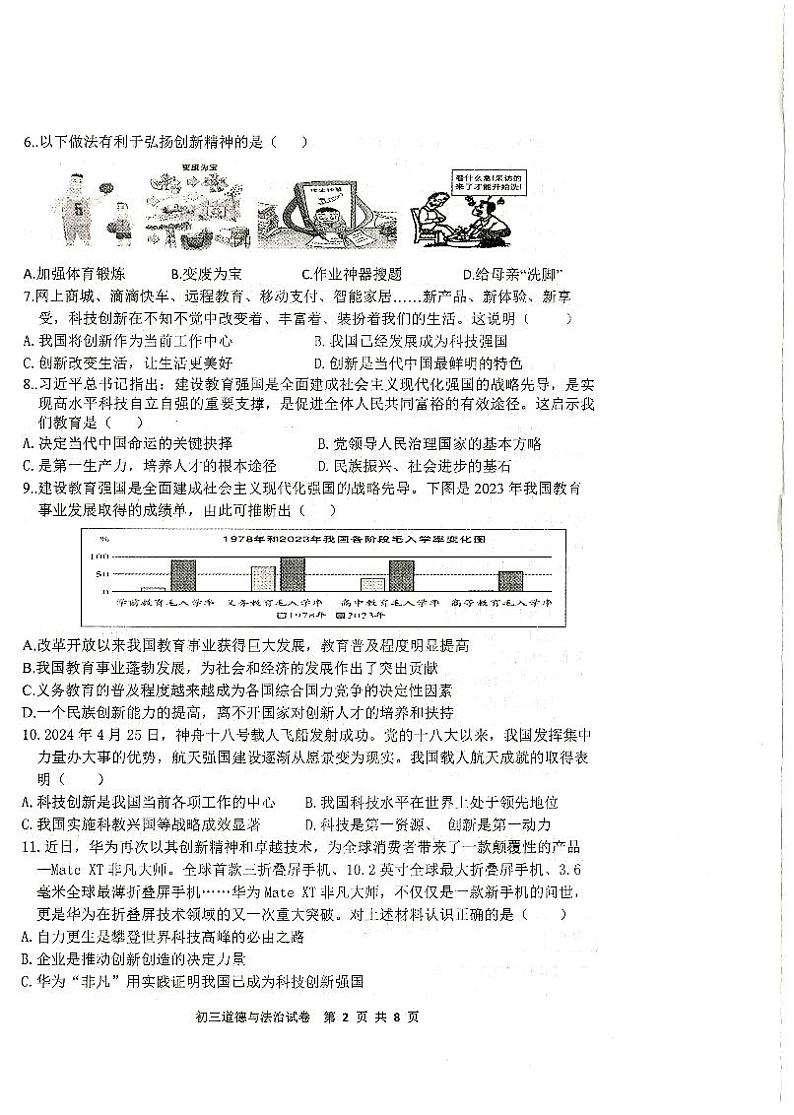 初三道德与法治试题第2页