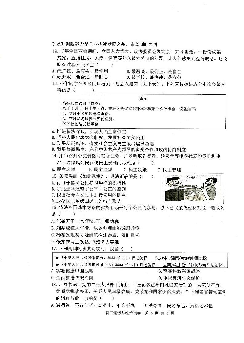 初三道德与法治试题第3页
