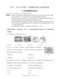 广东省东莞市四校联考2024-2025学年八年级上学期期中道德与法治试卷