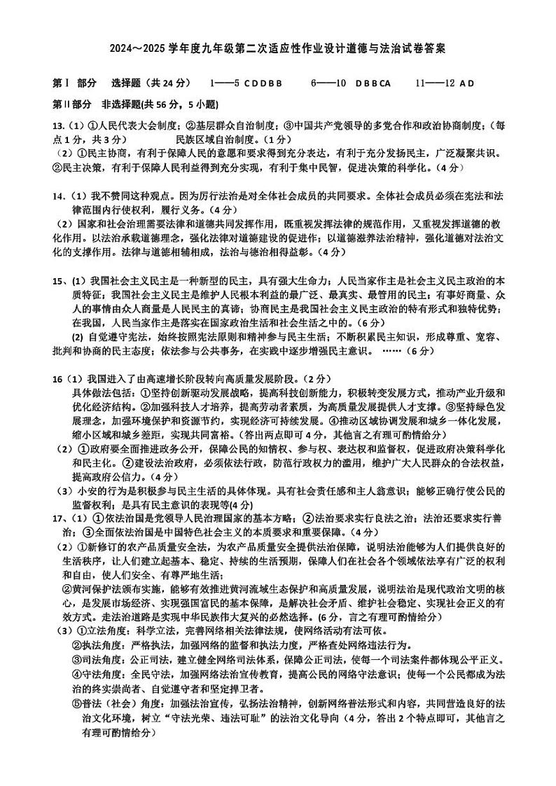24-25九年级政治第二次参考答案第1页