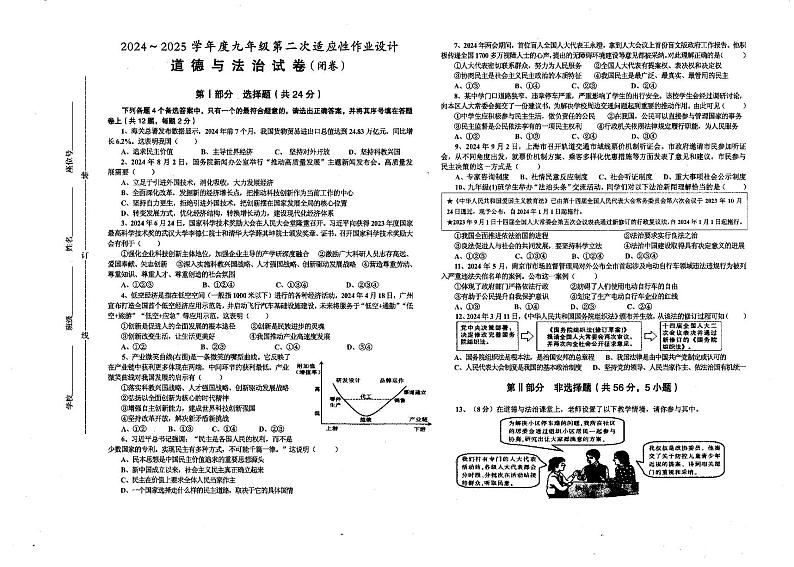 2024－2025学年安徽省淮南市西部地区九年级第二次综合作业设计道德与法治试卷第1页
