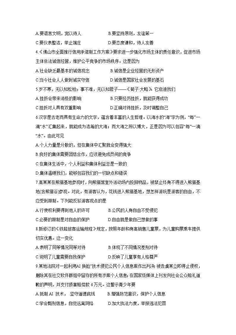 2024年广东省佛山市禅城区中考二模道德与法治试卷第2页