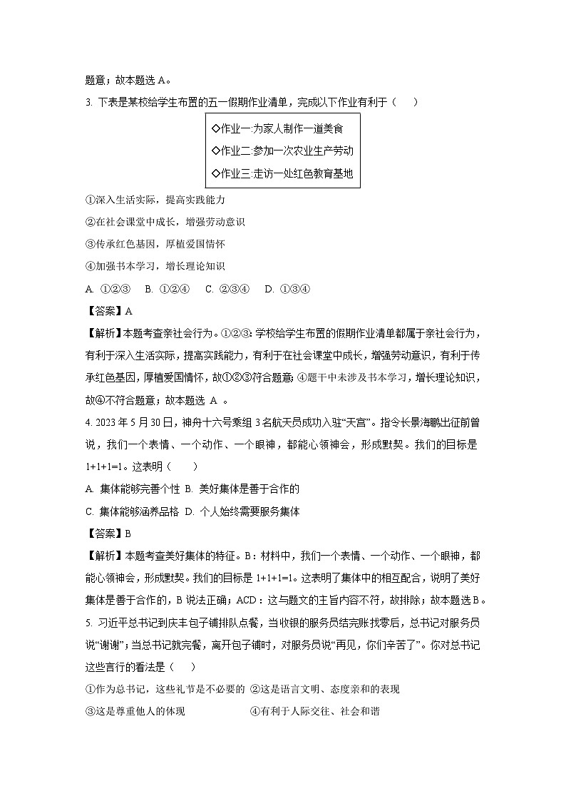 2024年广东省汕尾市中考二模道德与法治试卷(解析版)第2页