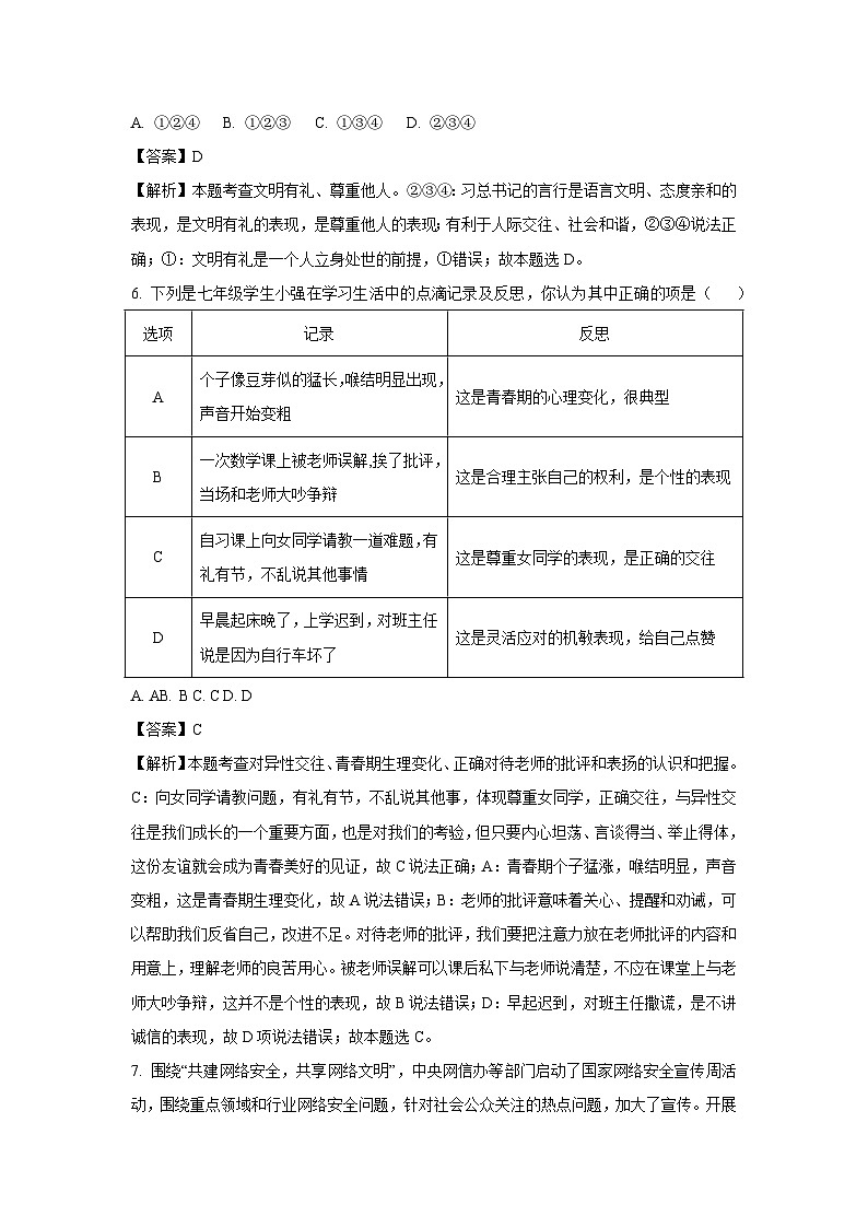 2024年广东省汕尾市中考二模道德与法治试卷(解析版)第3页