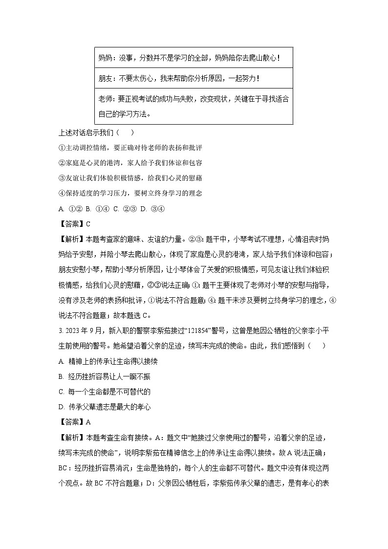 2024年湖北省襄阳市枣阳市中考二模道德与法治试卷(解析版)第2页