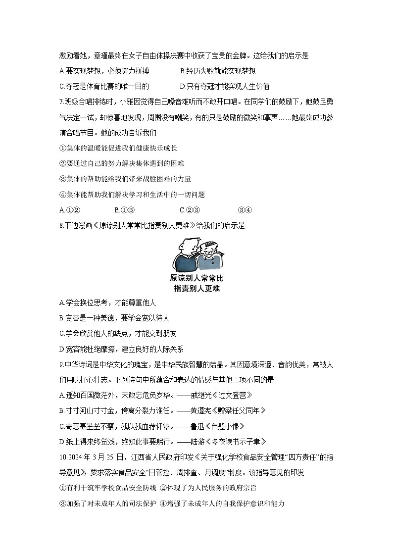 2024年江西省九江市修水县中考二模道德与法治试卷第2页