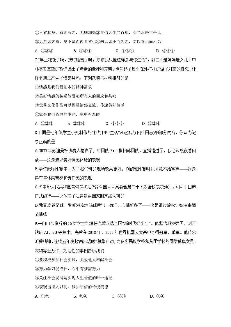 2024年山东省庆云县中考二模道德与法治试卷第2页
