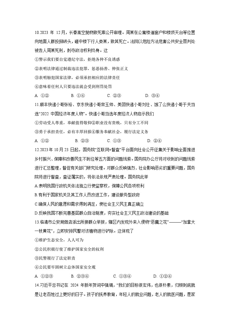 2024年山东省庆云县中考二模道德与法治试卷第3页