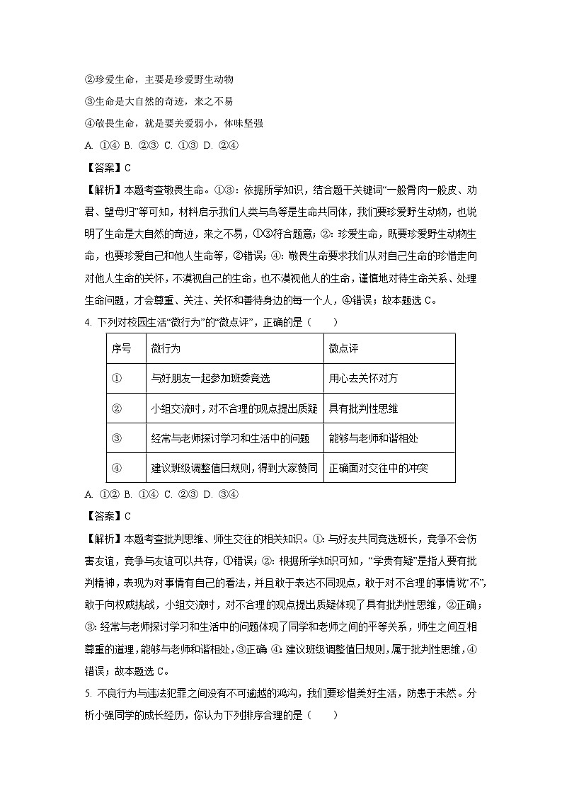 2024年四川省内江市中考二模道德与法治试卷(解析版)第2页