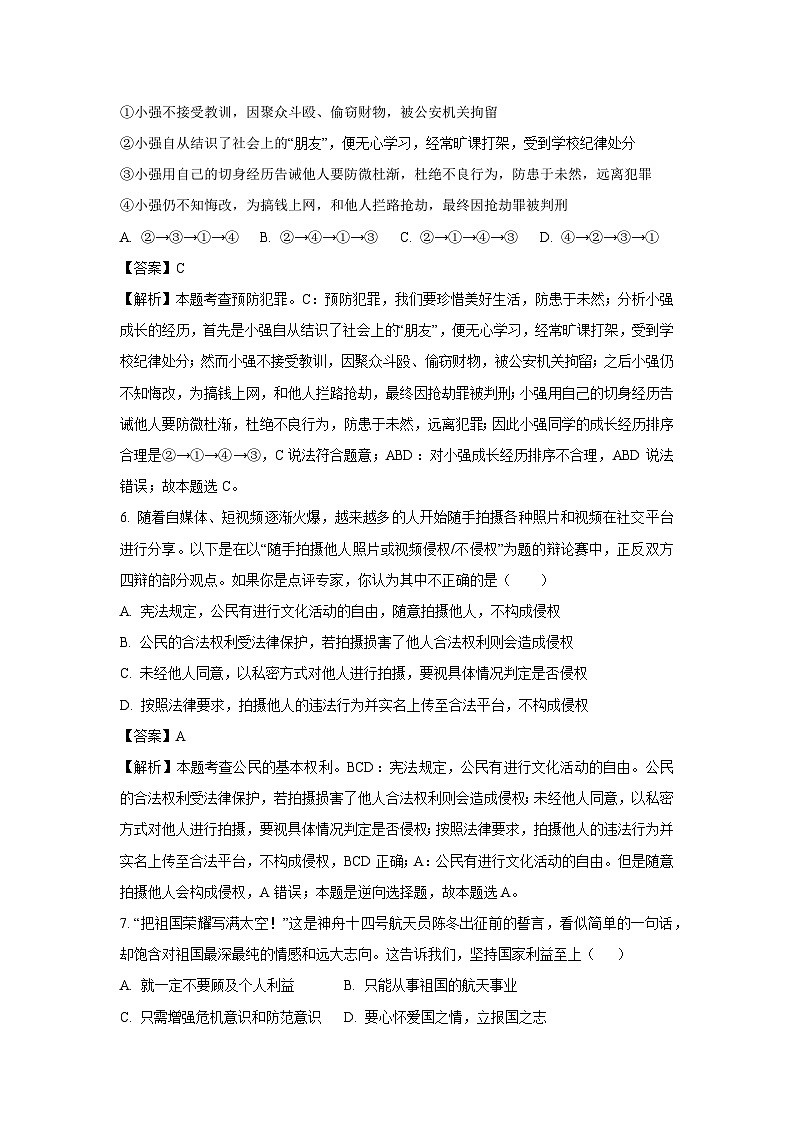 2024年四川省内江市中考二模道德与法治试卷(解析版)第3页