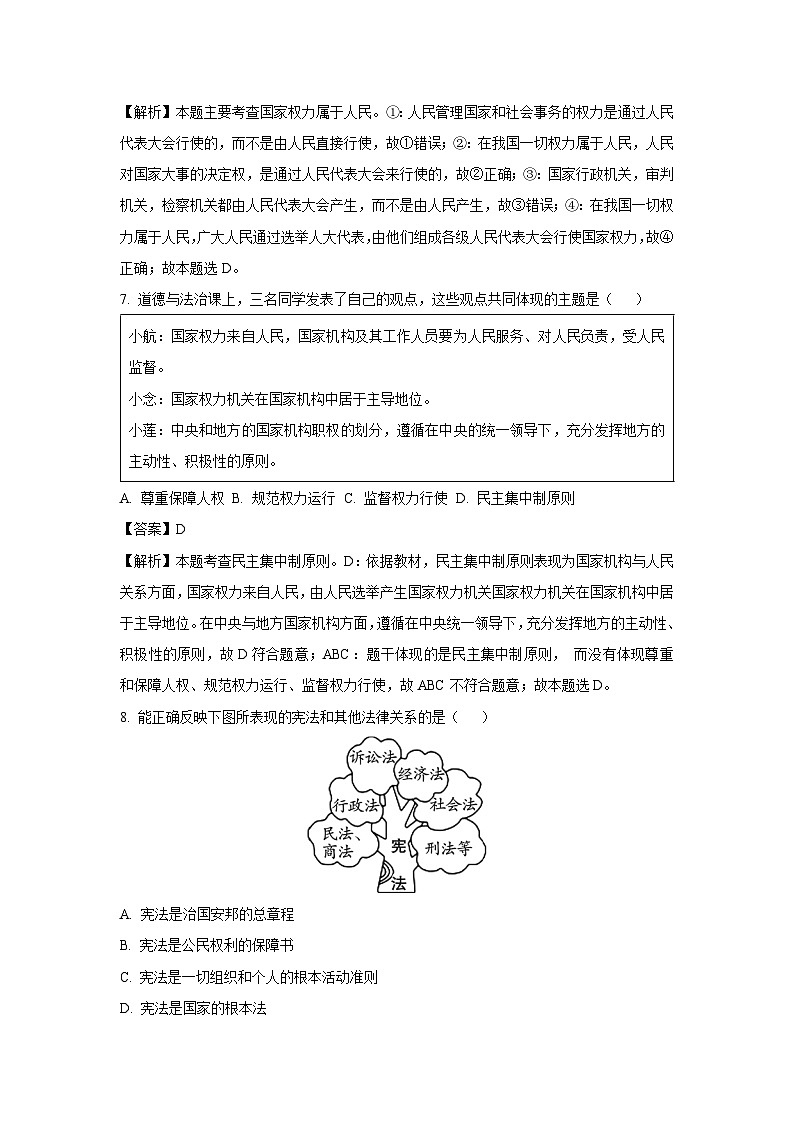 天津市宁河区第一学区片2023-2024学年八年级下学期期中道德与法治试卷(解析版)第3页