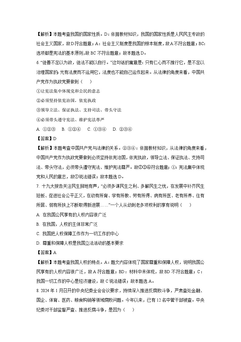 山东省德州市陵城区2023-2024学年八年级下学期期中道德与法治试卷(解析版)第2页