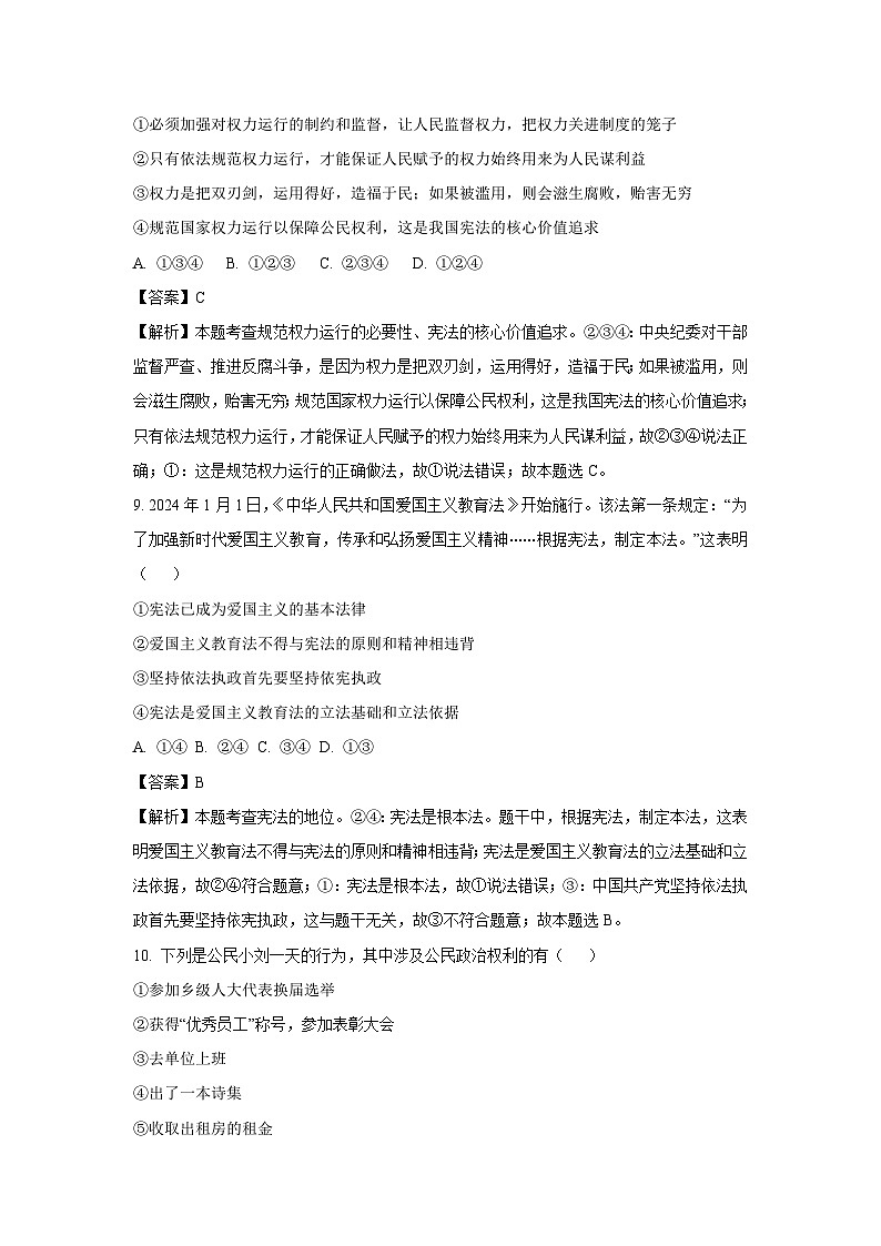 山东省德州市陵城区2023-2024学年八年级下学期期中道德与法治试卷(解析版)第3页