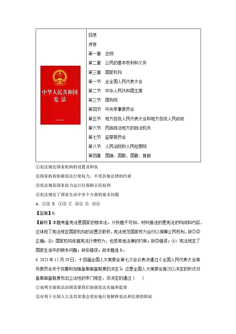 山东省潍坊市昌邑市2023-2024学年八年级下学期期中道德与法治试卷(解析版)第3页