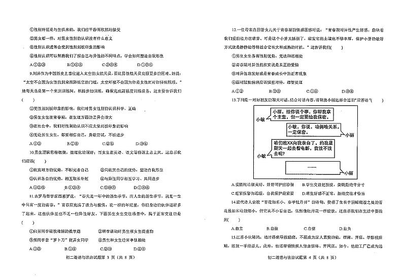 山东省烟台市蓬莱区（五四制）2024-2025学年七年级上学期期中考试道德与法治试题第2页