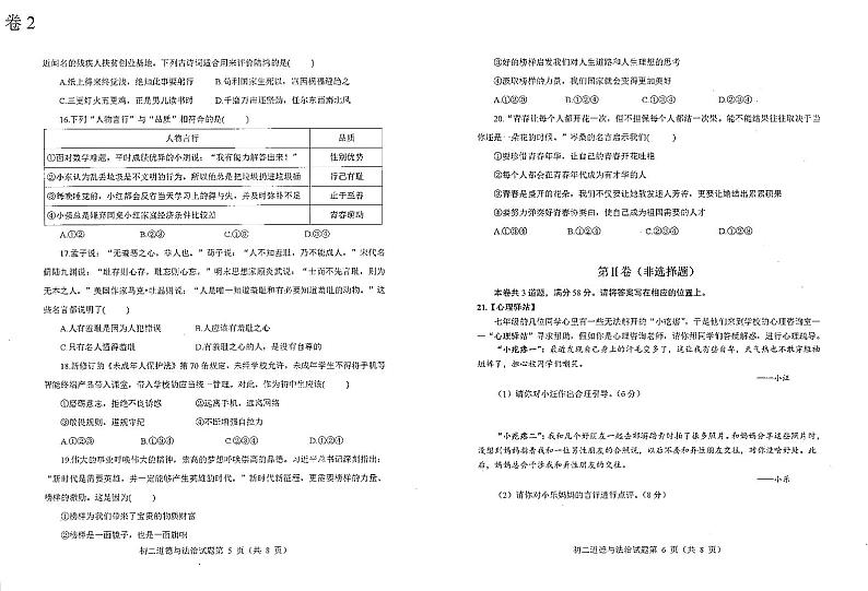 山东省烟台市蓬莱区（五四制）2024-2025学年七年级上学期期中考试道德与法治试题第3页
