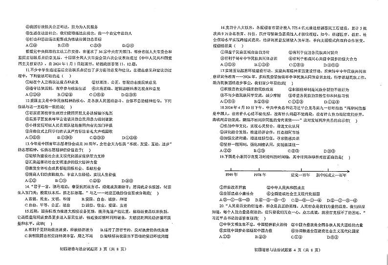 山东省烟台市蓬莱区（五四制）2024-2025学年九年级上学期期中考试道德与法治试题第2页