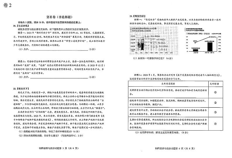 山东省烟台市蓬莱区（五四制）2024-2025学年九年级上学期期中考试道德与法治试题第3页