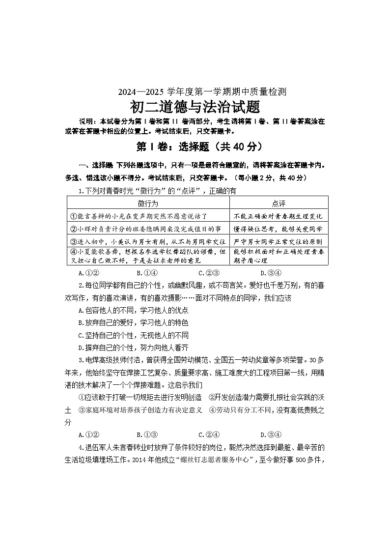 山东省烟台市牟平区（五四制）2024-2025学年七年级上学期期中考试道德与法治试题01