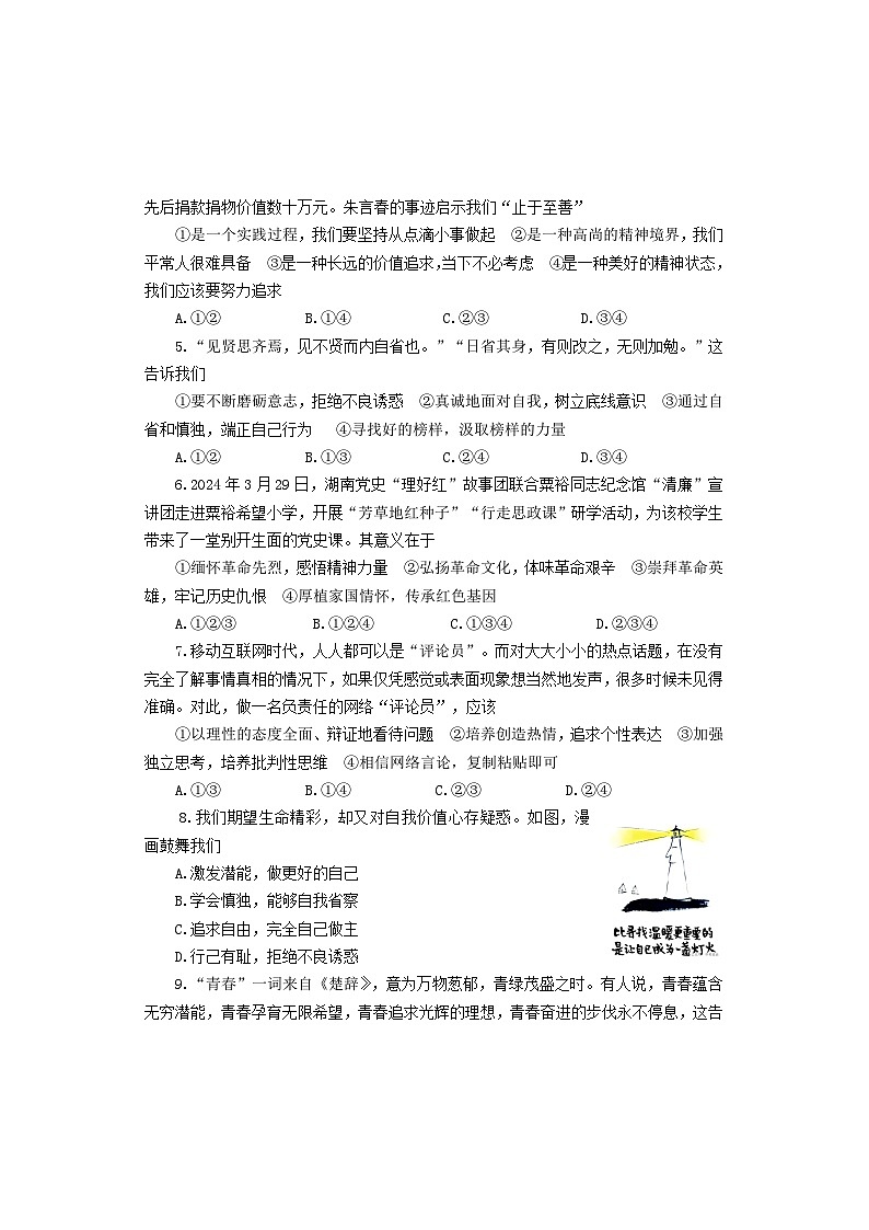 山东省烟台市牟平区（五四制）2024-2025学年七年级上学期期中考试道德与法治试题02