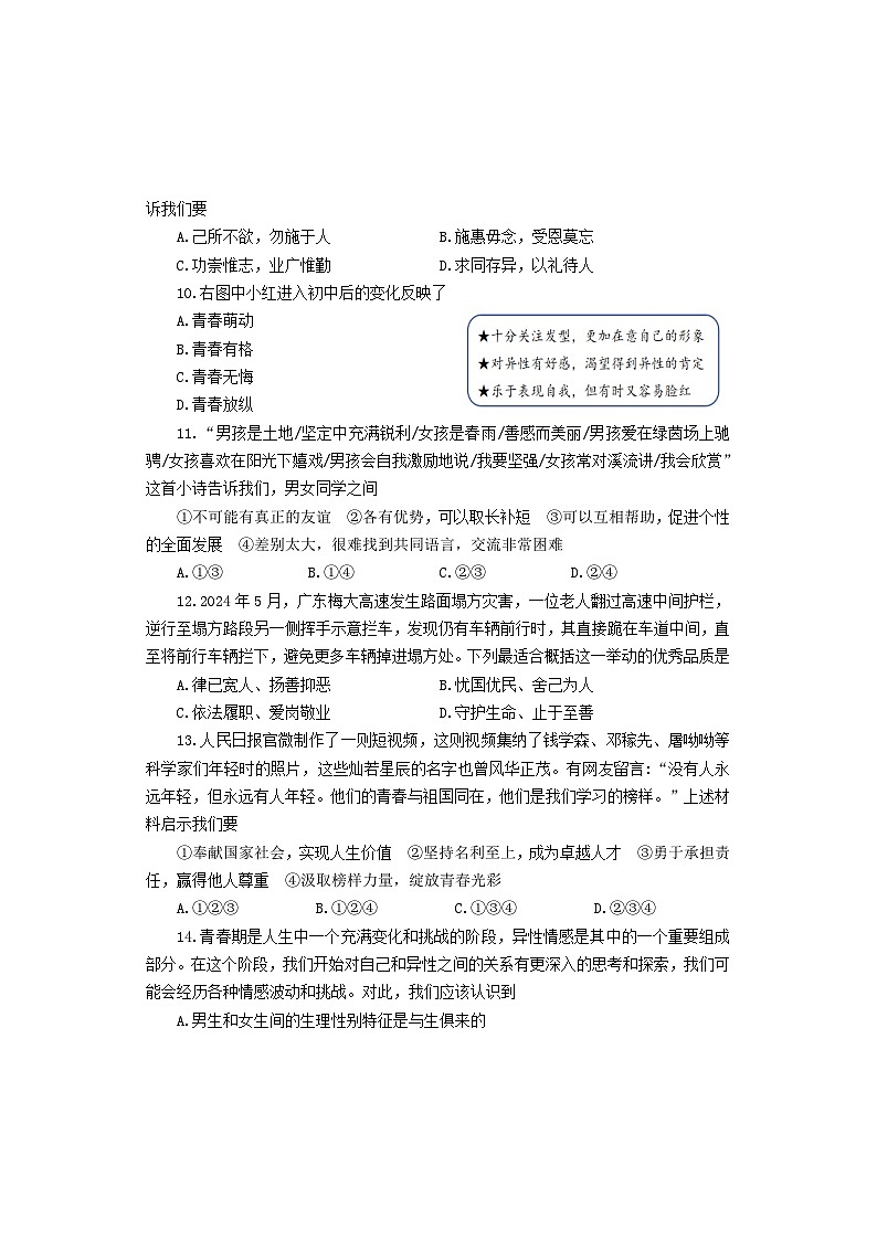 山东省烟台市牟平区（五四制）2024-2025学年七年级上学期期中考试道德与法治试题03