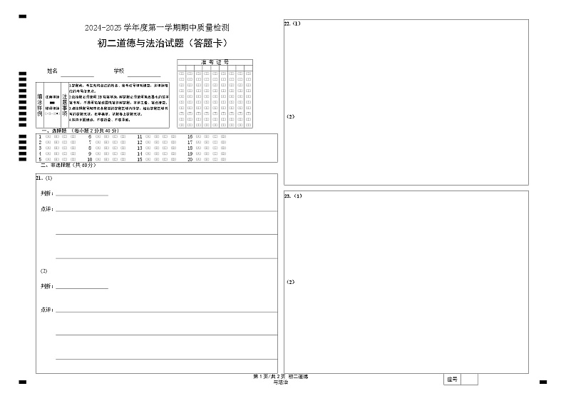 山东省烟台市牟平区（五四制）2024-2025学年七年级上学期期中考试道德与法治试题01