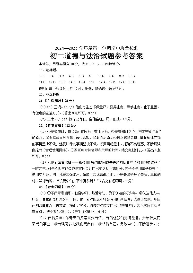 山东省烟台市牟平区（五四制）2024-2025学年七年级上学期期中考试道德与法治试题01
