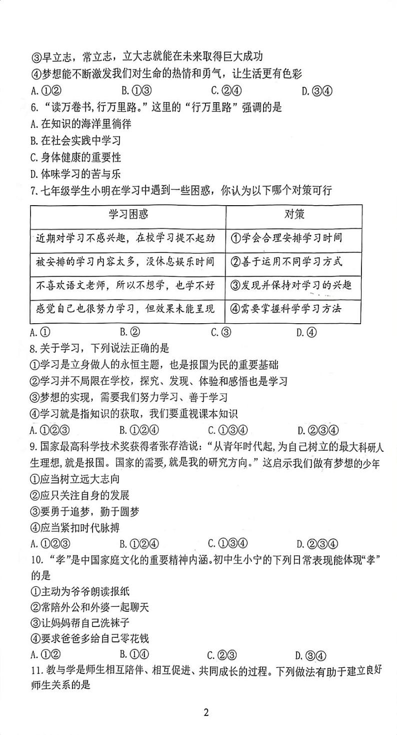 辽宁省沈阳市 2024-2025 七年级上期中考试 政治第2页