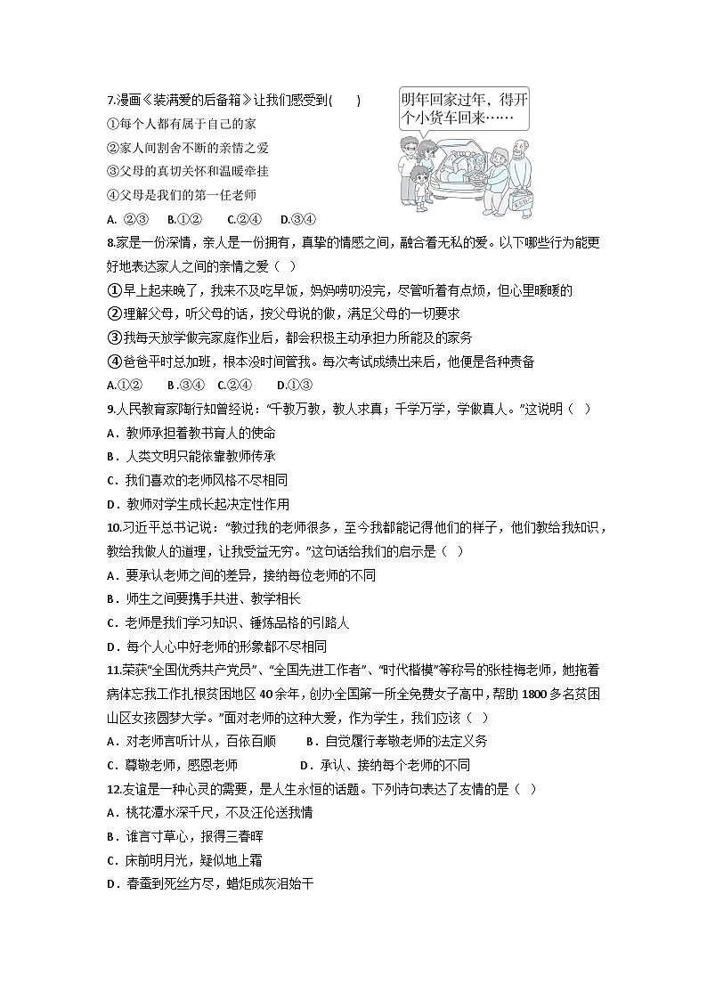 江苏省盐城市东台市第五教育联盟2024-2025学年七年级上学期11月期中道德与法治试题02